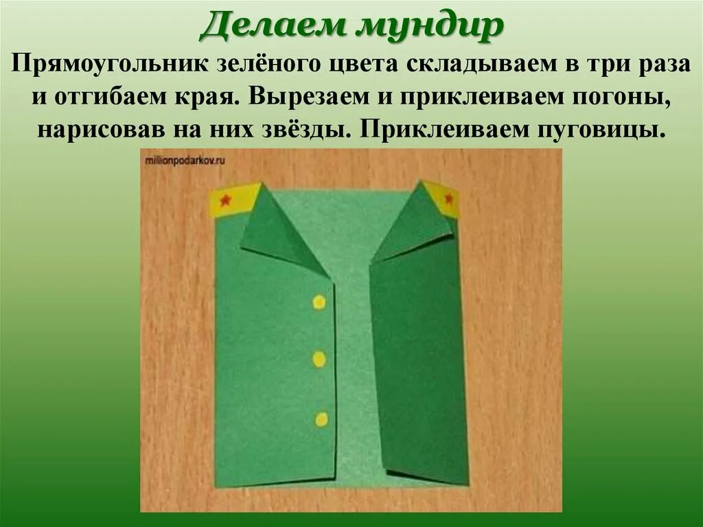 Технология 3 класс открытка к 23 февраля. Технология открытка к 23 февраля. Урок технологии 23 февраля. Труд 2 класс к 23 февраля. Урок технологии 1 класс 23 февраля.