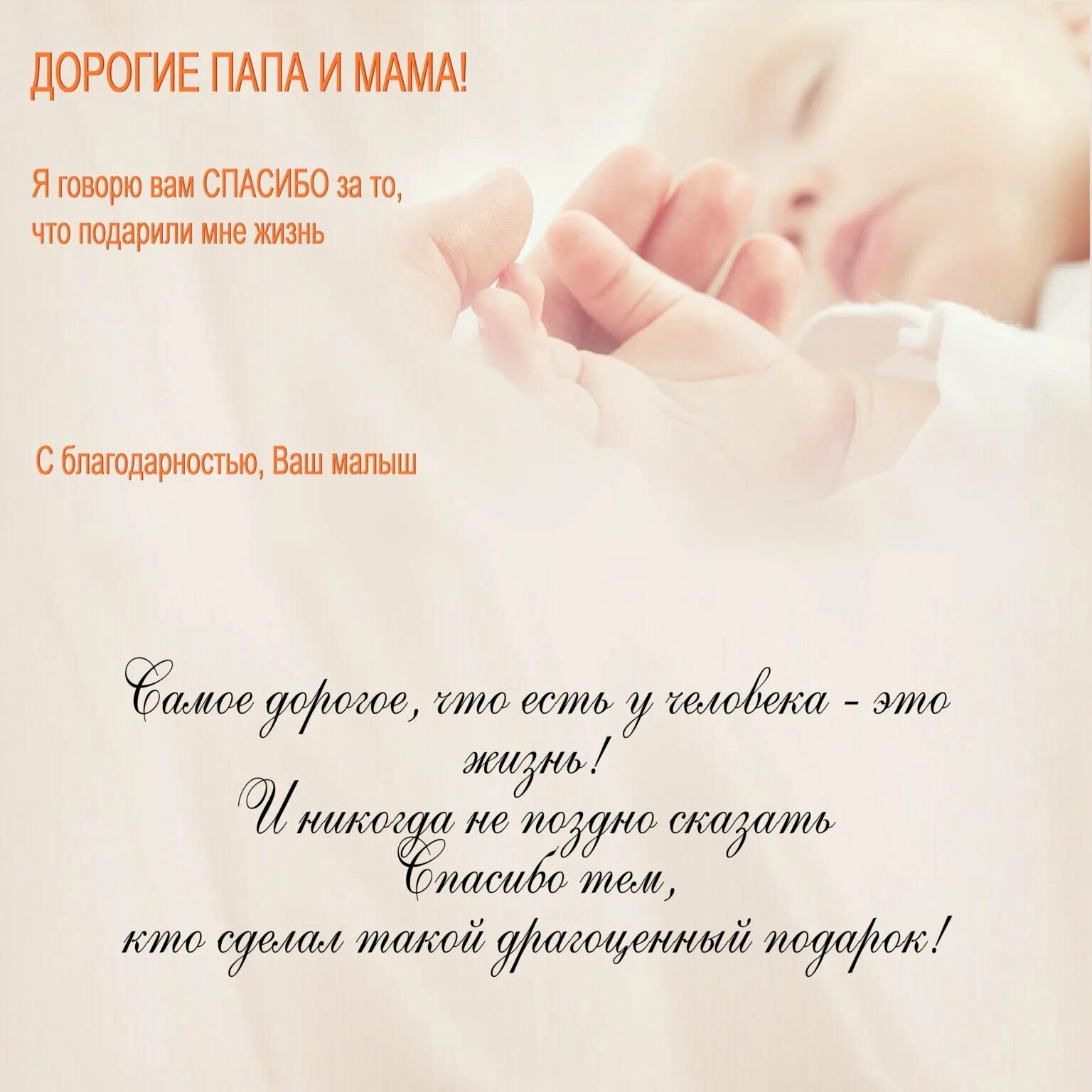Спасибо за жизнь родителям презентация. Спасибо родителям за жизнь. акция спасибо за жизнь. благодарю за жизнь родителям. благодарность родителям за жизнь.