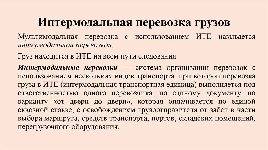 Прямая смешанная перевозка грузов. Интермодальные перевозки. Мультимодальная перевозка интермодальная перевозка. Смешанная и интермодальная перевозка. Интермодальные системы доставки.