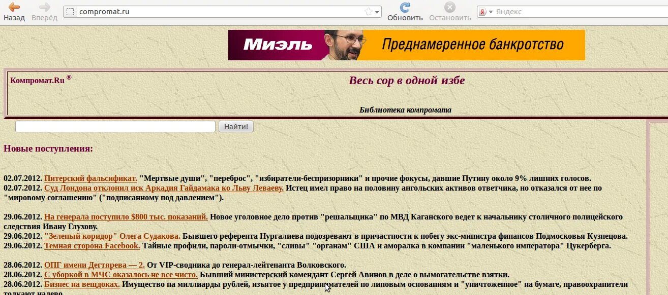 Компромат что это. Компромат.ру новые поступления. Compromat.ru. Компромпромат групп.