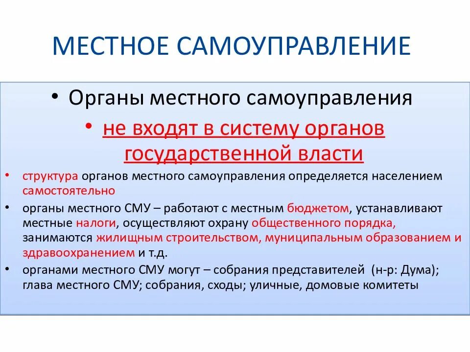 Органы местного самоуправления егэ