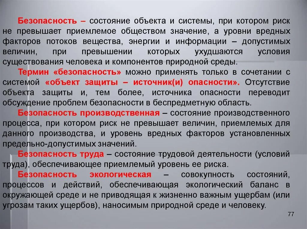 Безопасность это состояние. Безопасное состояние здания. Состояние объекта при котором. Безопасность это состояние деятельности при которой.