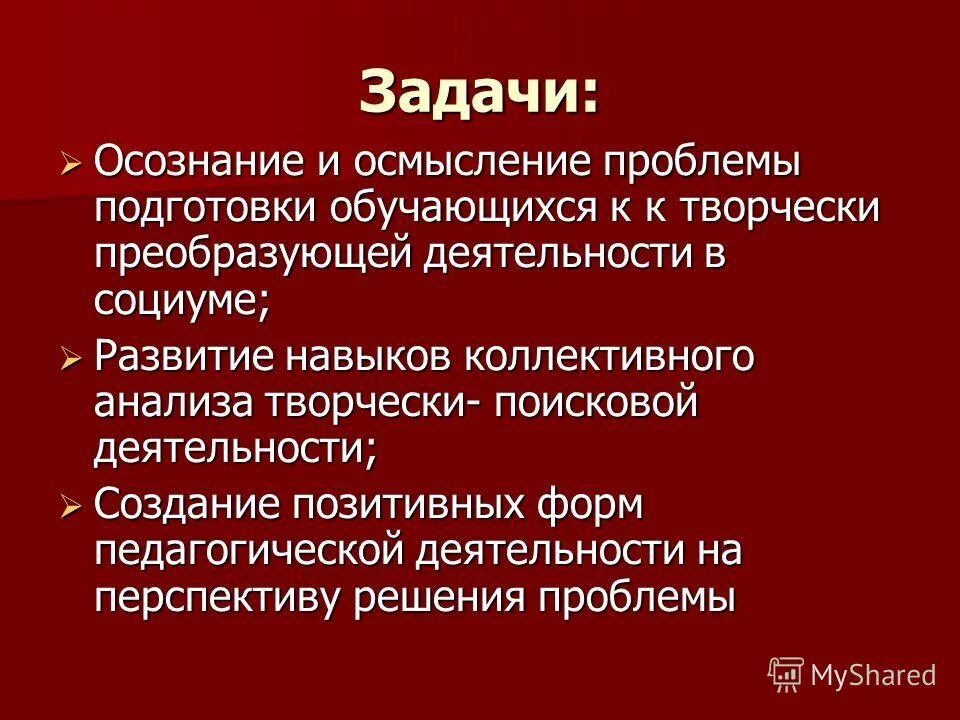 Осмысление проблемы деятельности. Осмысление проблемы деятельности