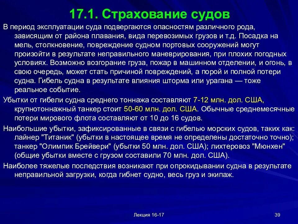 Страхование судов обязательно. Страхование судов. виды страхования судов. правовое регулирование страхования судов торгового флота. страхование судна.