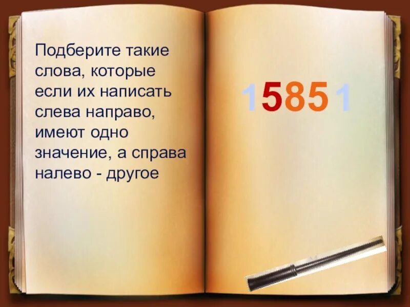 Правильное написание. Слева. Направо. Правописание слева на право. Слева направо справа налево. Направо и налево как пишется. Право на лево книга