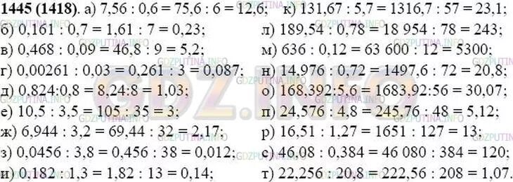 Выполните деление 7 56 0 6. Математика 5 класс 1445. Номер 1445 по математике 5 класс Виленкин. Математика 5 класс страница 221 номер 1445.