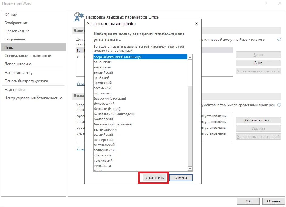 Язык интерфейса. Как изменить язык в Ворде. Как в Ворде поменять язык интерфейса. Как поменять язык в Ворде.