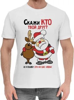 Скажи кто если не я