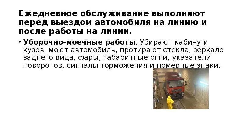 Ежедневное обслуживание автомобиля