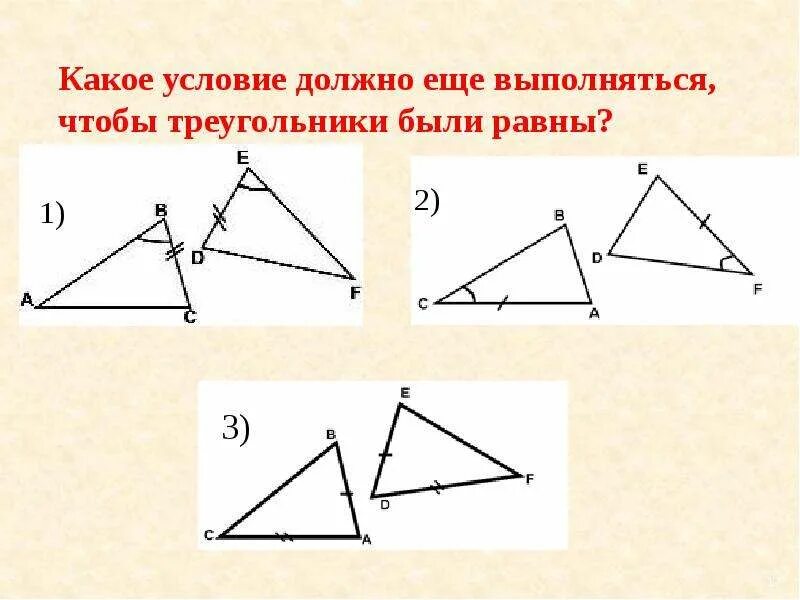 Первый признак равенства треугольников. Треугольник первый признак равенства треугольников. Формулировка и чертеж первого признака равенства треугольников.. Признак первого равенства треугольников. Рисунок 1 признака равенства треугольников