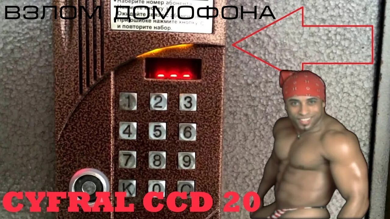 Домофон Cyfral CCD 20. Пароль от домофона Cyfral CCD-20. Домофон Cyfral CCD 20 код для открытия. Домофон Cyfral CCD 2094.1.