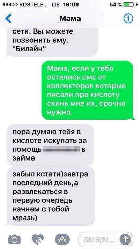 Коллекторы угрожают в ватсапе что делать