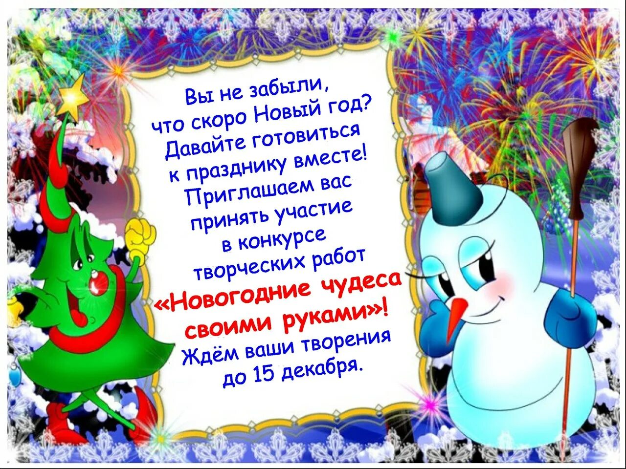 Объявление поделки к новому году