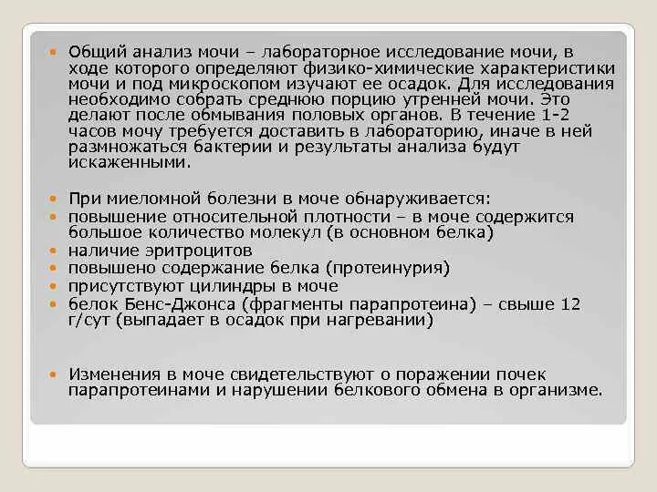 Исследование мочи на белок Бенс-Джонса. Анализ мочи Бенс Джонса. Анализ на белок Бенс Джонса. Белок Бенс-Джонса в моче методика.