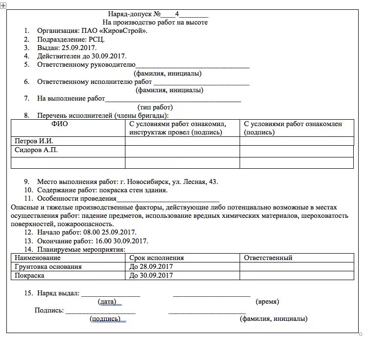 Наряд-допуск на производство работ на высоте образец. Заполнение наряд допуска на производство работ на высоте. Заполненный наряд-допуск на производство работ на высоте. Наряд допуск на высоту 2021 пример заполнения.