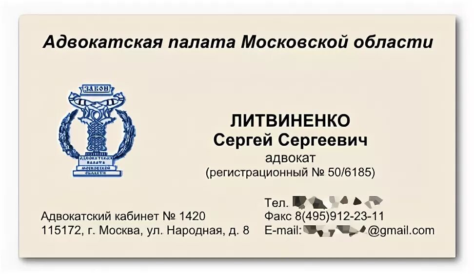 Апмо московской области сайт. Печать адвокатского кабинета. Визитка Адвокатский кабинет. Визитка Адвокатская палата. Печать коллегии адвокатов.