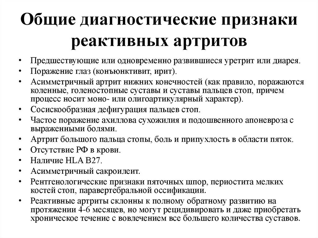 Реактивный артрит после. Реактивный артрит классификация по степени активности. Признаки реактивного артрита. Реактивный артрит симптомы.