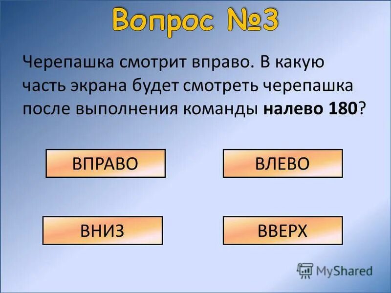 смотрим вправо. глаза вверх. психология лжи презентация. отводит взгляд в сторону. смотрим вправо.