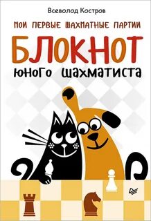 Мои шахматы