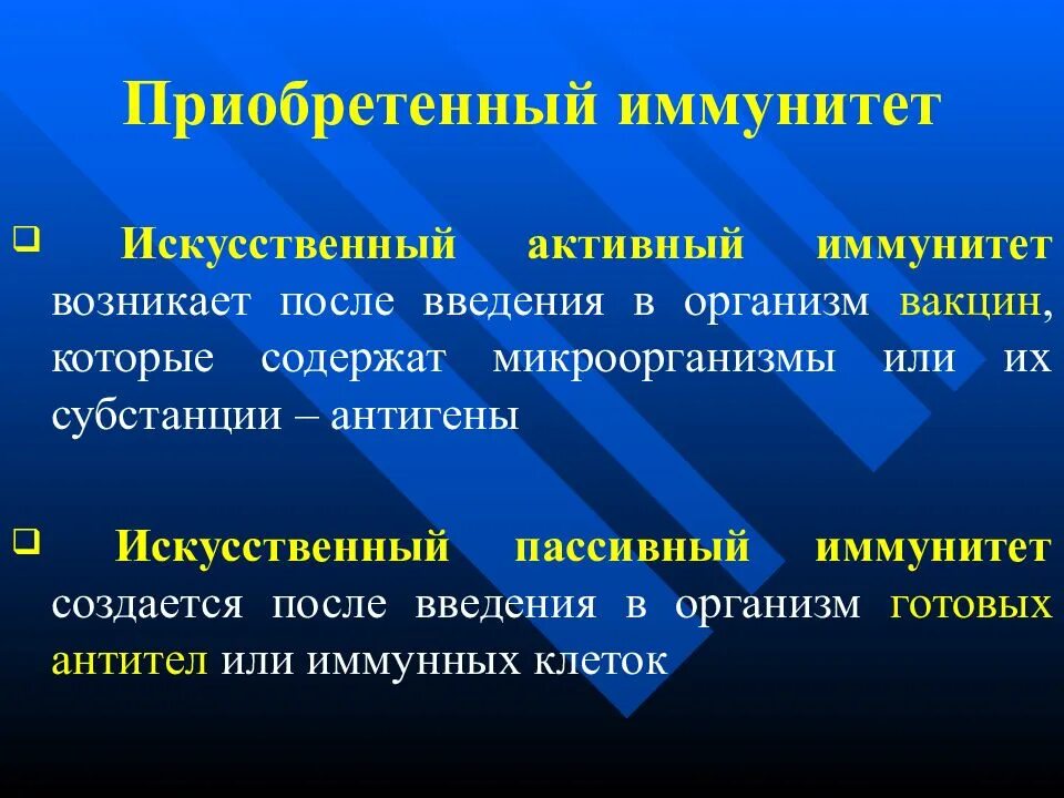 Активный иммунитет это. Пассивный приобретенный иммунитет. искусственный приобретенный иммунитет это. пассивный искусственный иммунитет формируется. искусственный иммунитет активный и пассивный.