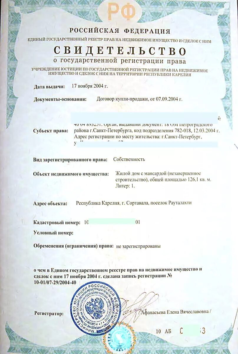 Свидетельство на право собственности Вода Айсберг