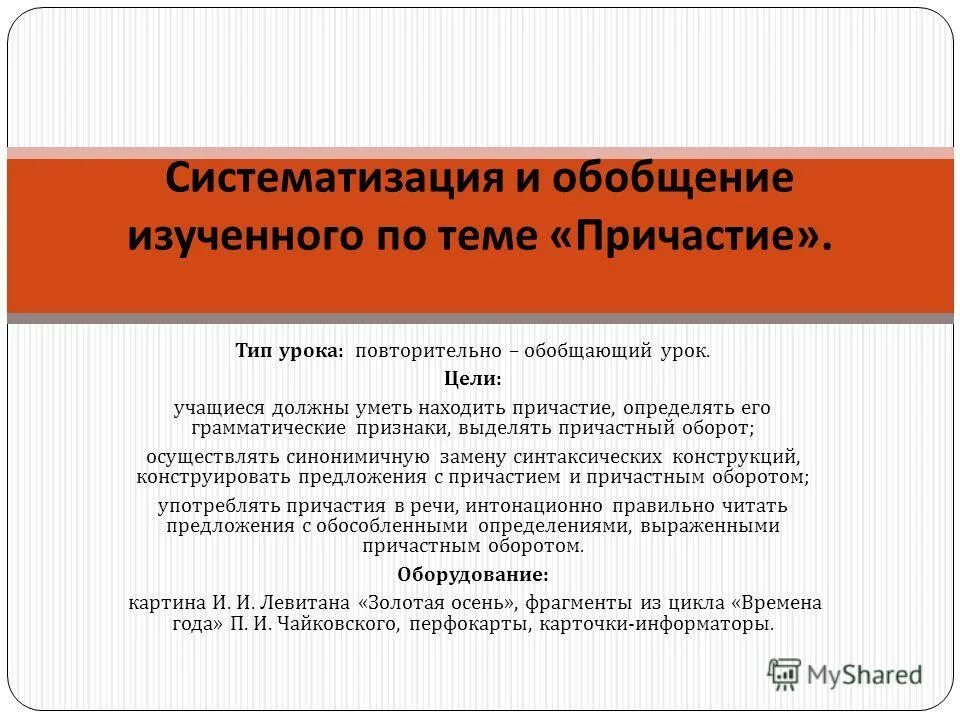 Структура урока обобщения. Структура повторительно-обобщающего урока. Особенности обобщающего урока. Повторительно-обобщающий урок. Урок повторения обобщения и систематизации знаний.