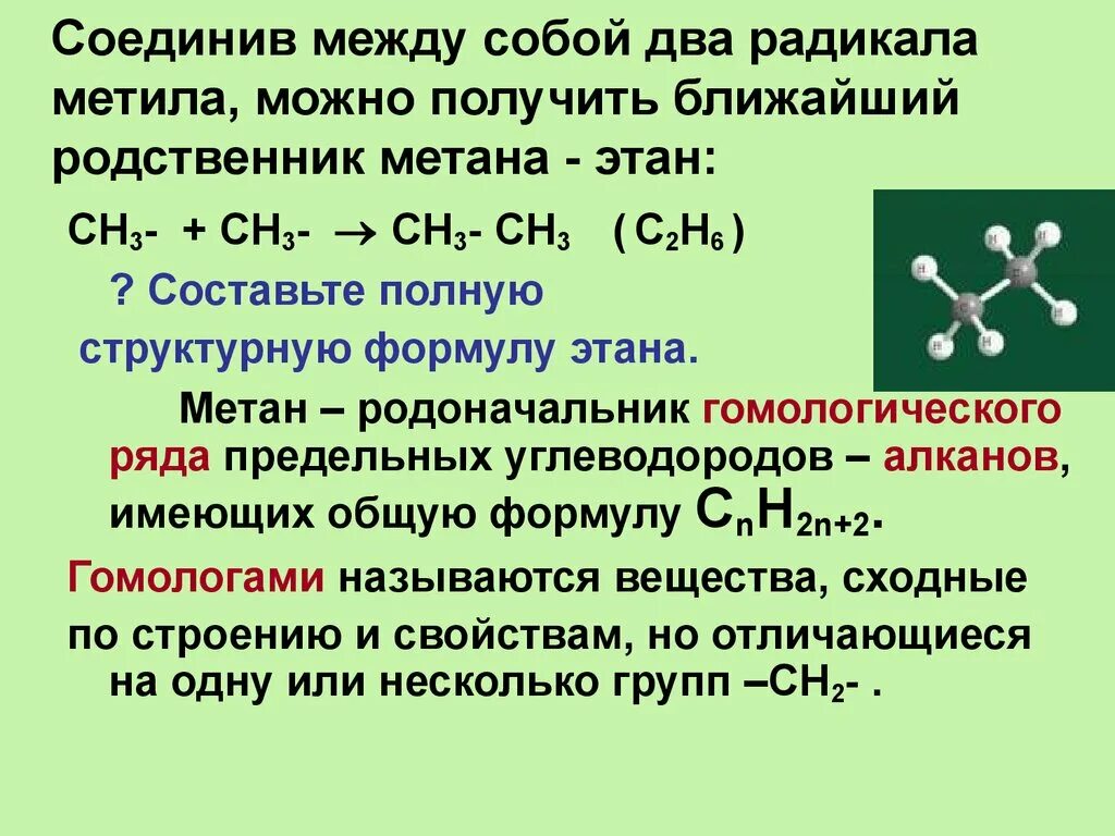 Предельные углеводороды 9 класс химия. Предельные углеводороды. Предельные углеводороды презентация 9 класс. Метан получить Этан. Способы получения предельных углеводородов.