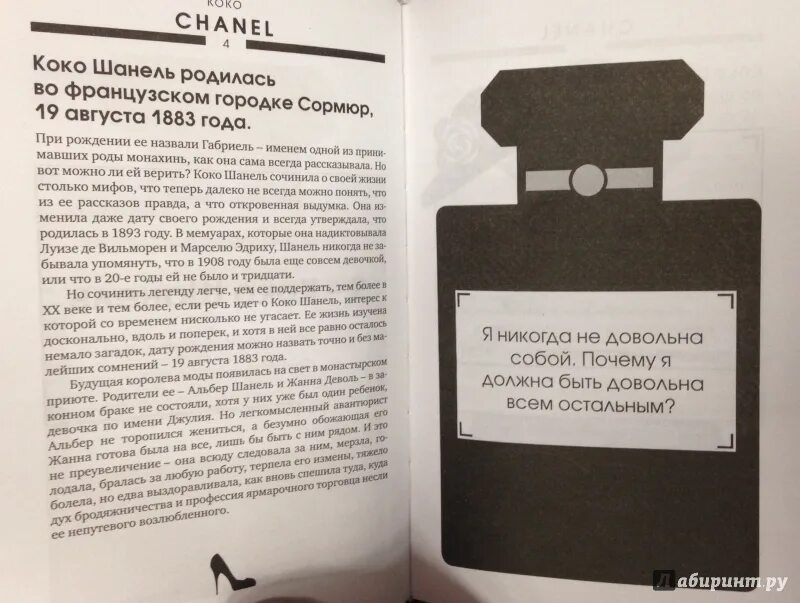 Коко шанель краткая биография. Шанель история создания. Когда родилась коко шанель. Тема произведения шанель. Коко шанель цитаты.