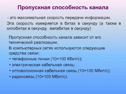 Пропускная способность спутниковой связи