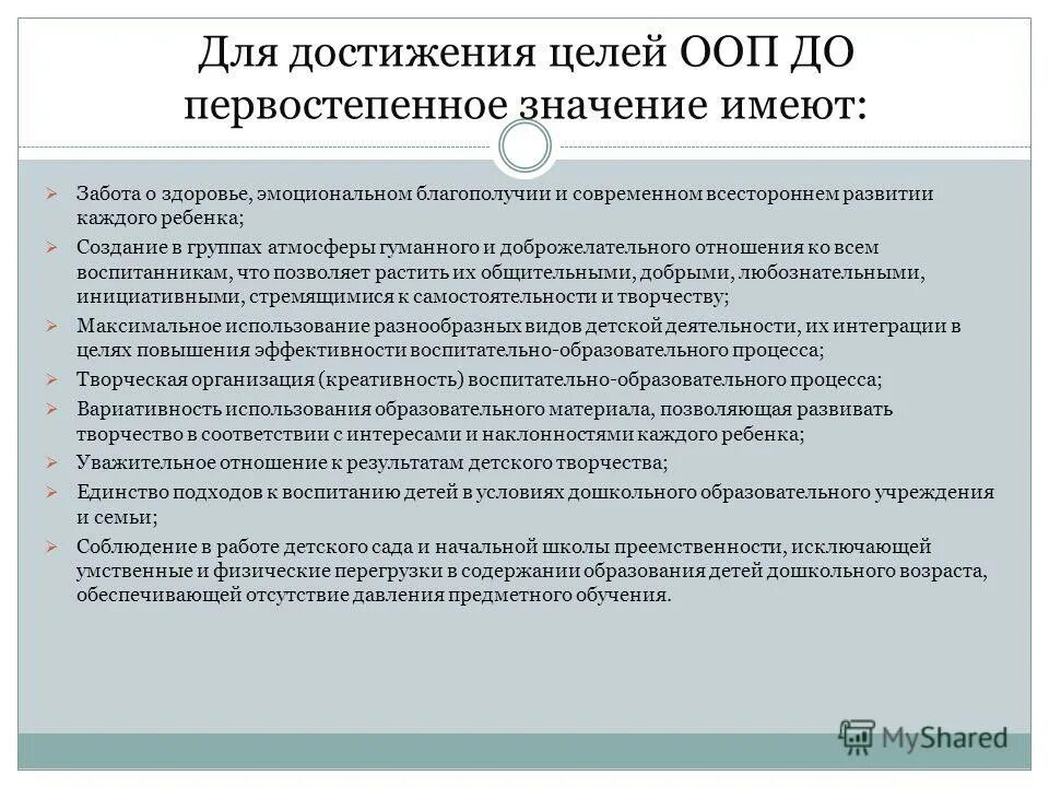 Цель ООП. Первостепенная цель. Первостепенное значение. Методы дистанционного управления имеет первостепенное значение.