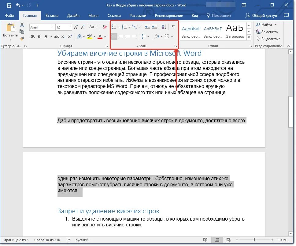 Общий файл word. Как избавиться от висячей строки?. Висячая строка в Ворде пример. Висячий отступ в Ворде. Как сделать висячую строку в Word.