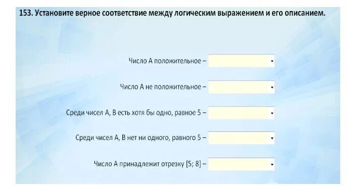 Выберите верные соответствия проектов. Установите верное соответствие. Установите соответствие между логическими выражениями. Установите соответствие между Лог. Установите соответствие Информатика.