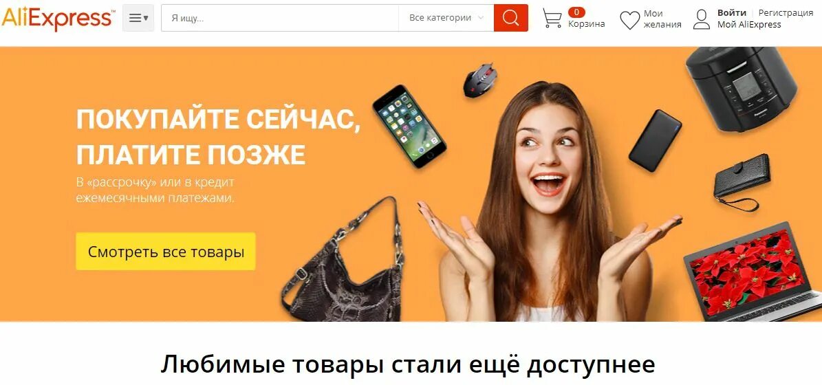 Рассрочка АЛИЭКСПРЕСС. ALIEXPRESS рассрочка. Товары в рассрочку. Рассрочка АЛИЭКСПРЕСС Tmall.