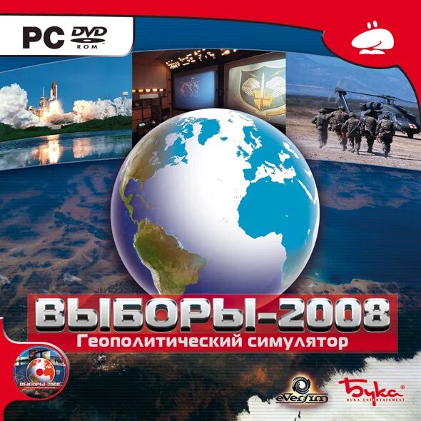 Симуляторы обложка. Выборы-2008. Геополитический симулятор. Геополитический симулятор выборы 2008 лицензия. Выборы 2008. Диск 2008 выборы.