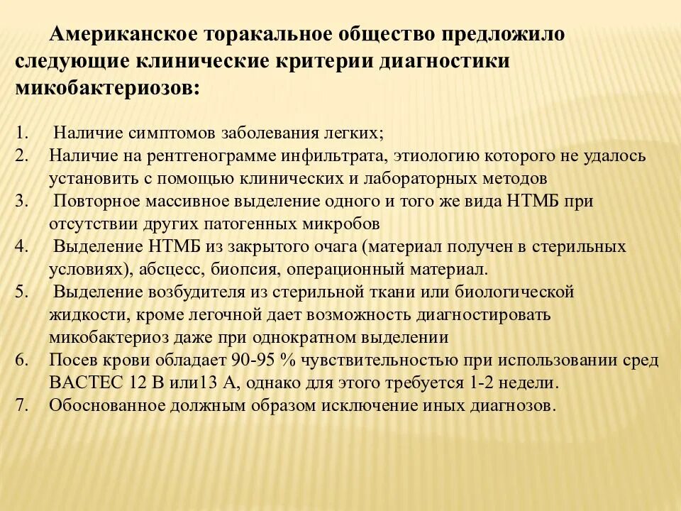 Микобактериозы клинические рекомендации. Микобактериоз диагностика. Нетуберкулезный микобактериоз клинические рекомендации. Нетуберкулезный микобактериоз