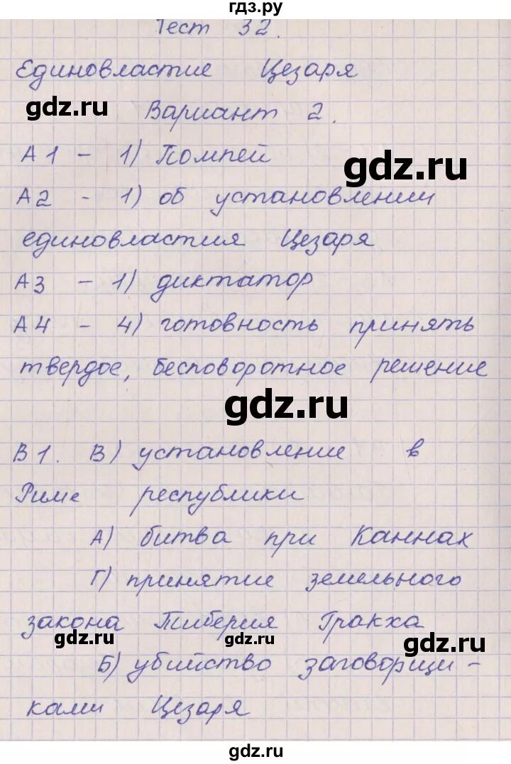 Тест 32 история