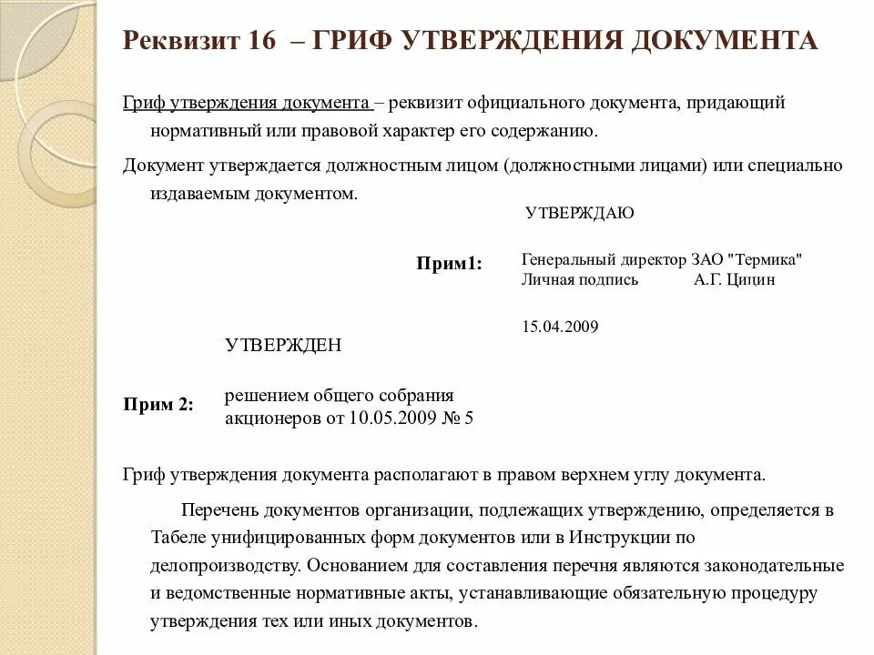 Бланк утверждения образец. Гриф утверждения протокол образец. Гриф утверждения документа пример документа. Утверждаю на документе образец. Утвердить документ образец.