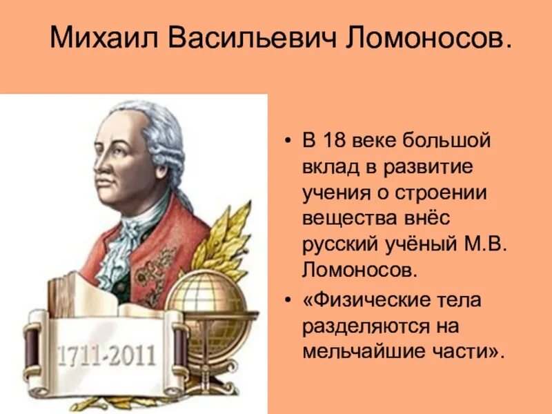 Какой вклад в истории. Ломоносов михаил васильевич вкаод. ломоносов михаил васильевич 18 век. ломоносов ученый 18 века. вклад михаила ломоносова.