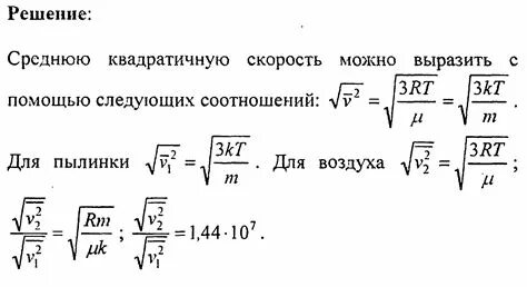 Скорость молекул водорода