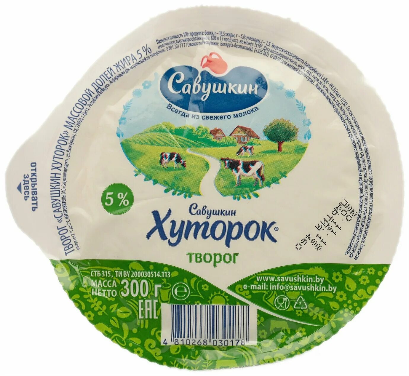 творог 9% савушкин хуторок 200г упаковка. хуторок творог мягкий. савушкин хуторок. савушкин творог хуторок 1%, 300 г. творог савушкин хуторок 5.