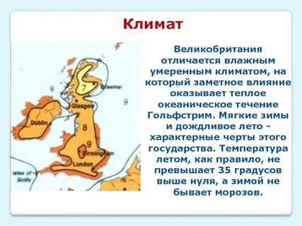 Какой климат в великобритании