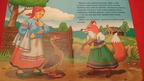 Лисичка со аудиосказка