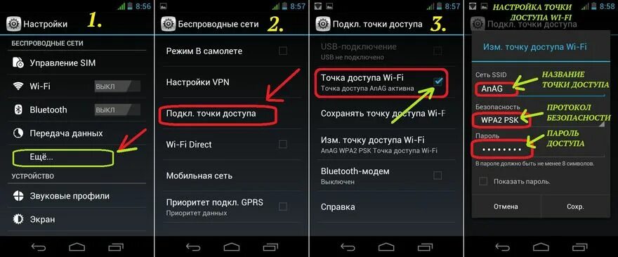 Как использовать мобильный интернет. Вай фай на андроид. Подключение точки доступа. Точка доступа андроид Wi Fi. Интернет телефон.