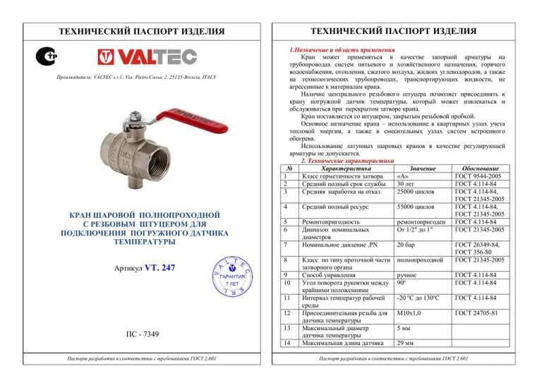 Температура рабочей среды шаровых кранов