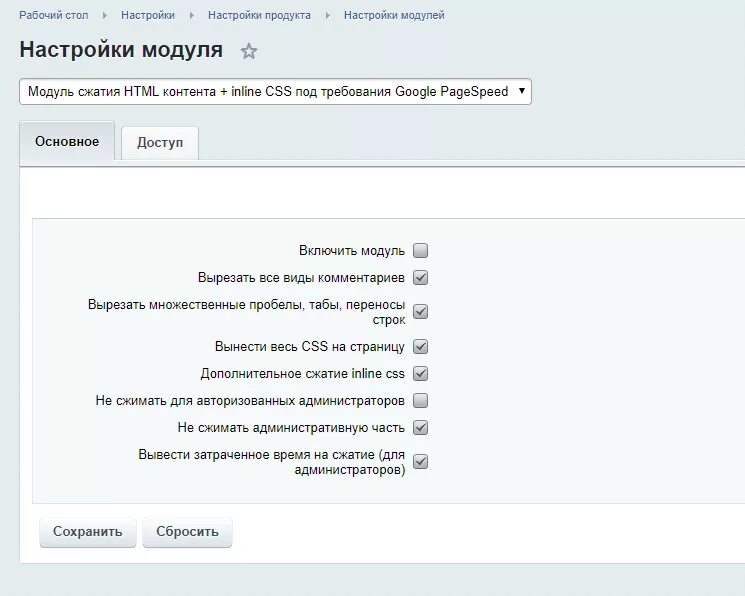 Настройки главного модуля Битрикс сжатие CSS. Требования гугл 9 пунктов. Inline content