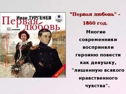Проблемы повести первая любовь