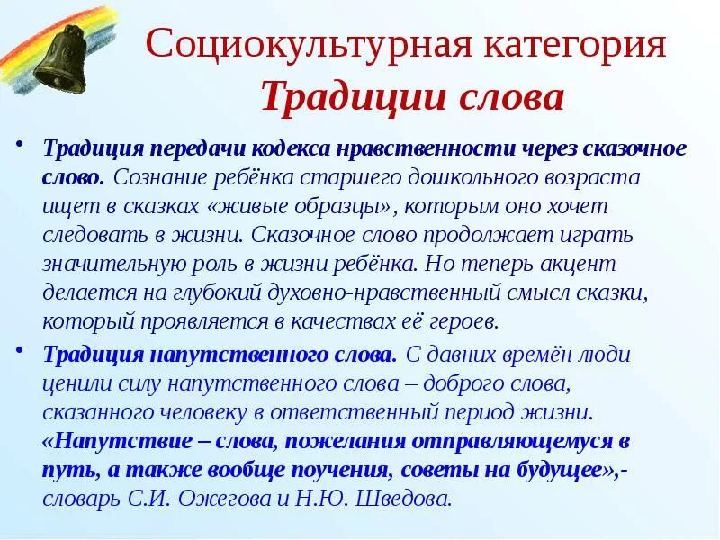 Синоним к слову традиция. Что значит слово обычай. Образование слова традиция. Определение слова традиция. Традиция это.