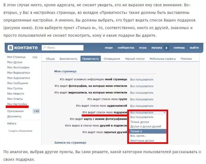 Вконтакте как видят мою страницу другие пользователи