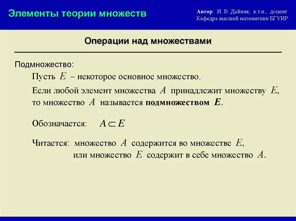 Математический анализ пример. Элементы теории множеств. Элементы теории множеств математический анализ. Элементы высшей математики. Множества в высшей математике.