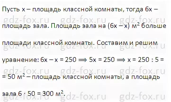 Площадь физкультурного зала в 6 раз больше площади. Площадь физкультурного зала в 6. Площадь учебного класса в школе. Задачи по математике 3 класс на площадь и периметр. Как найти площадь прямоугольника формула.